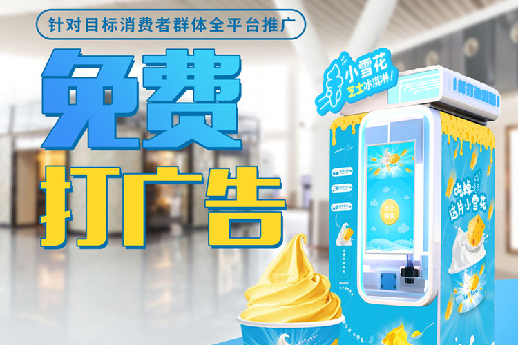 在遼寧想要購買一臺全自動冰淇淋機，怎么找場地？