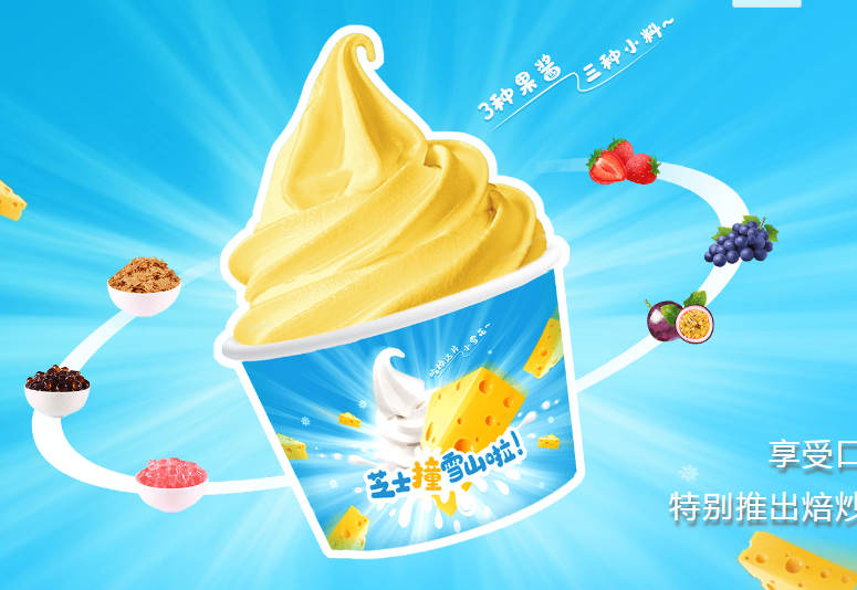 今年冬季冰淇淋甜品再次創(chuàng)新@關(guān)注小雪花冰淇淋自動售賣機(jī)