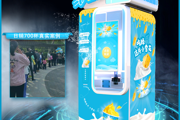 自動(dòng)冰淇淋售賣(mài)機(jī)