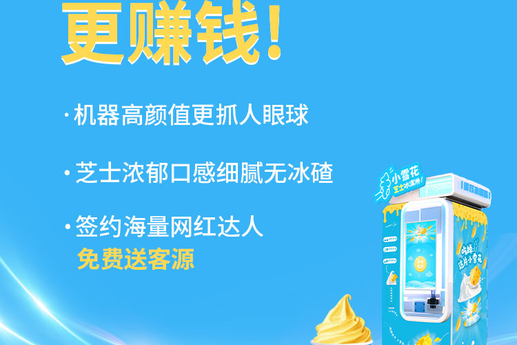 自動冰激凌機(jī)器