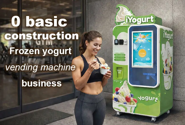如何開始冷凍酸奶自動售貨機業(yè)務