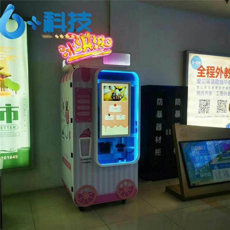 自動(dòng)冰淇淋售賣(mài)機(jī)占地面積小,口味多,可加頂料