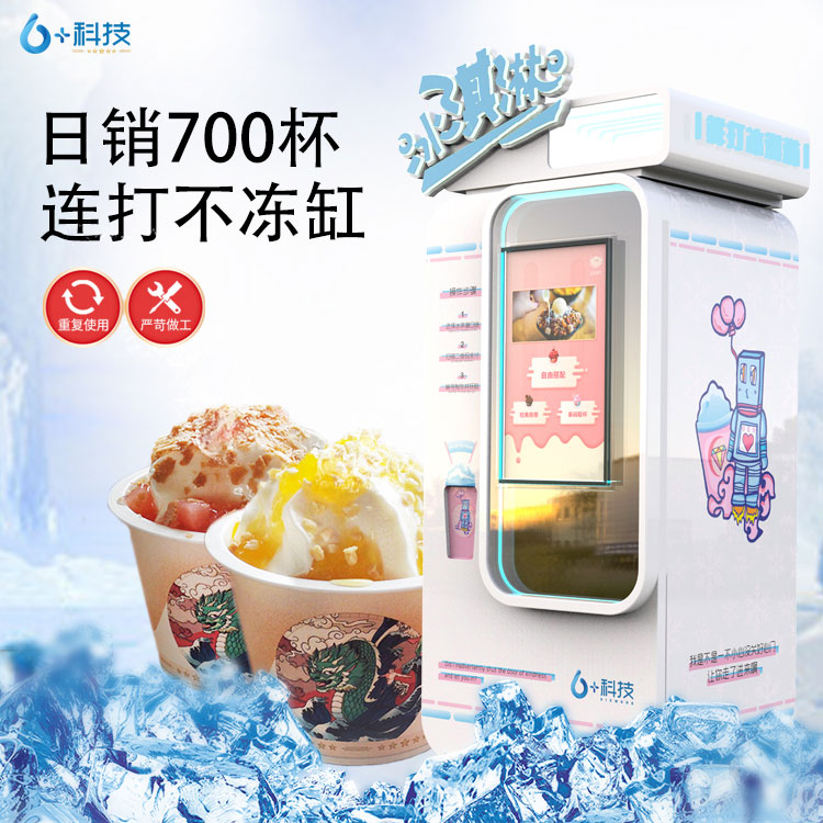六加科技自動出售冰淇淋機器 智能省心省力,機器