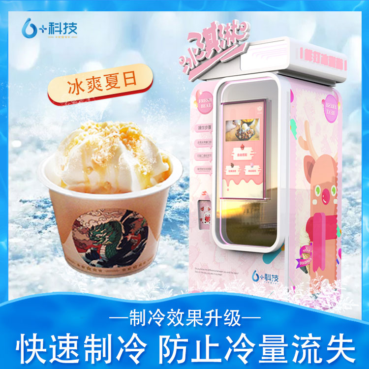 <strong>六加科技冰激凌機器人販賣機59種口味,可自由搭</strong>