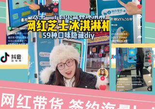 副業(yè)首選 自動冰淇淋售賣機的市場火熱
