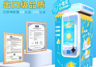 如何判斷小雪花芝士冰淇淋機加盟價格是否合適？