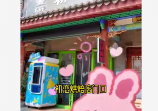 自動(dòng)冰激凌機(jī)顧客率低 那是因?yàn)槟悴粫?huì)“裝”