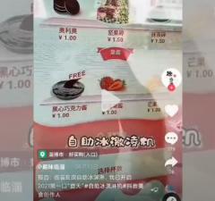 淄博市自動冰淇淋機(jī)，夏天戀愛的味道【視頻】