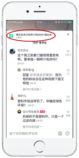 打開抖音視頻評(píng)論時(shí)，在評(píng)論界面的頂部出現(xiàn)該產(chǎn)品的小程序入口