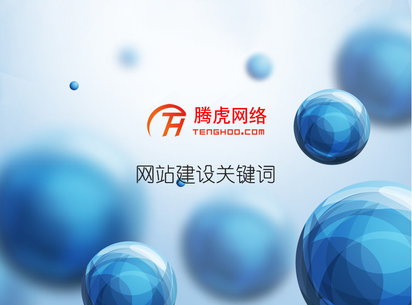 企業(yè)官網(wǎng)頁面怎么設(shè)計才更讓用戶喜歡？