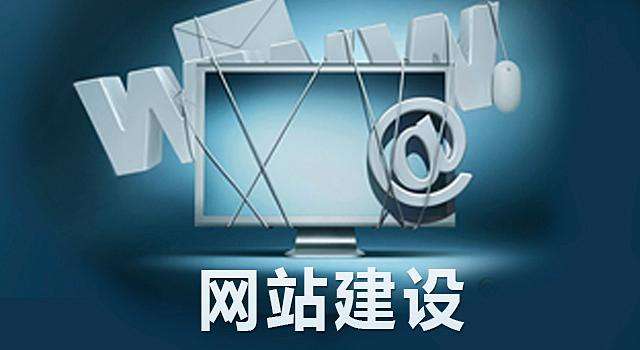 網站建設有哪些因素會影響網站效果