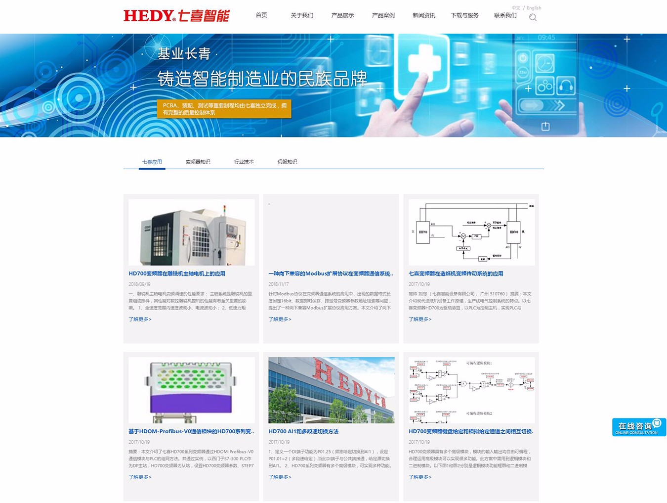 七喜應用_產品案例_廣州七喜智能設備有限公司
